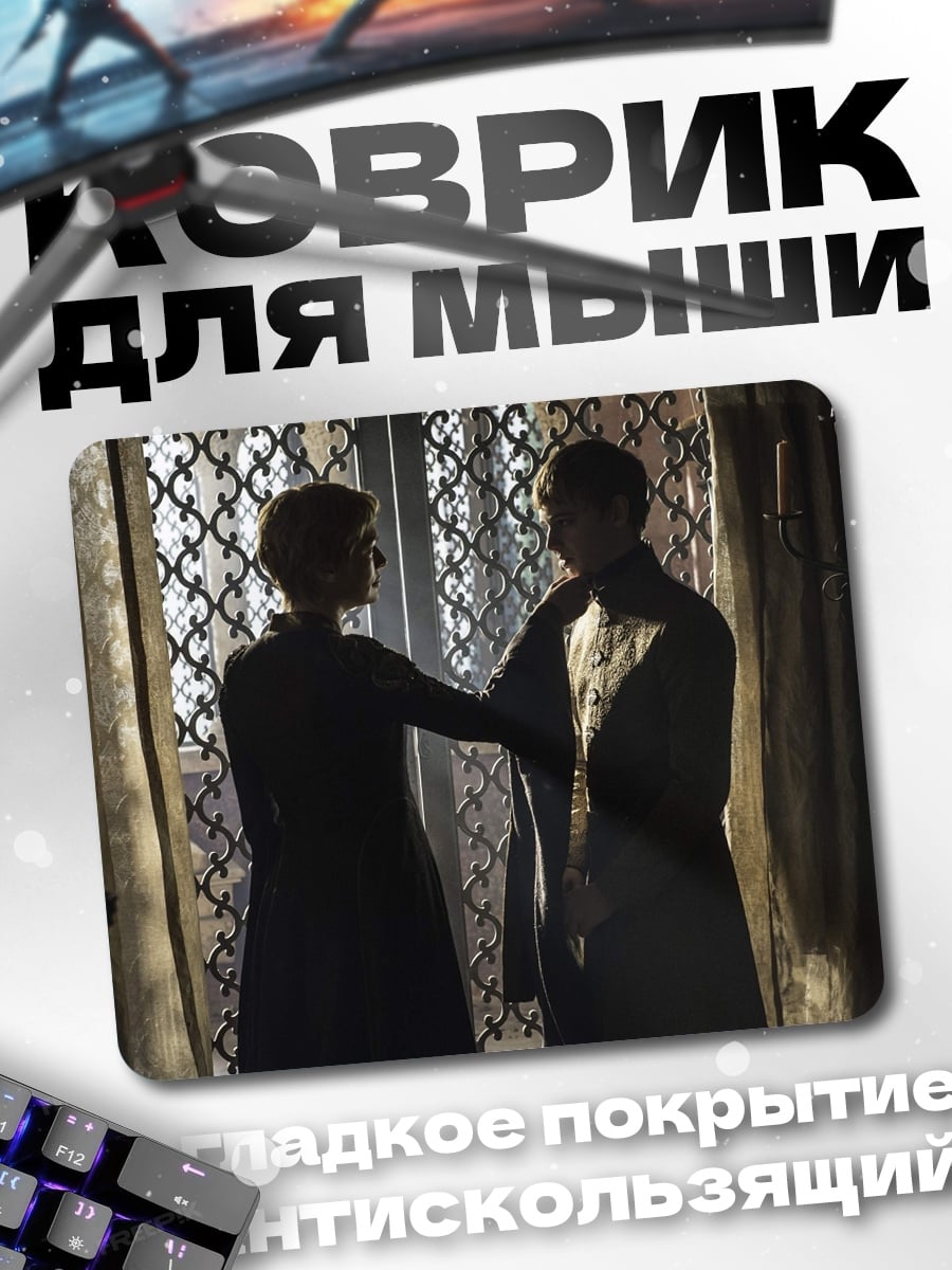 Коврик Игра престолов