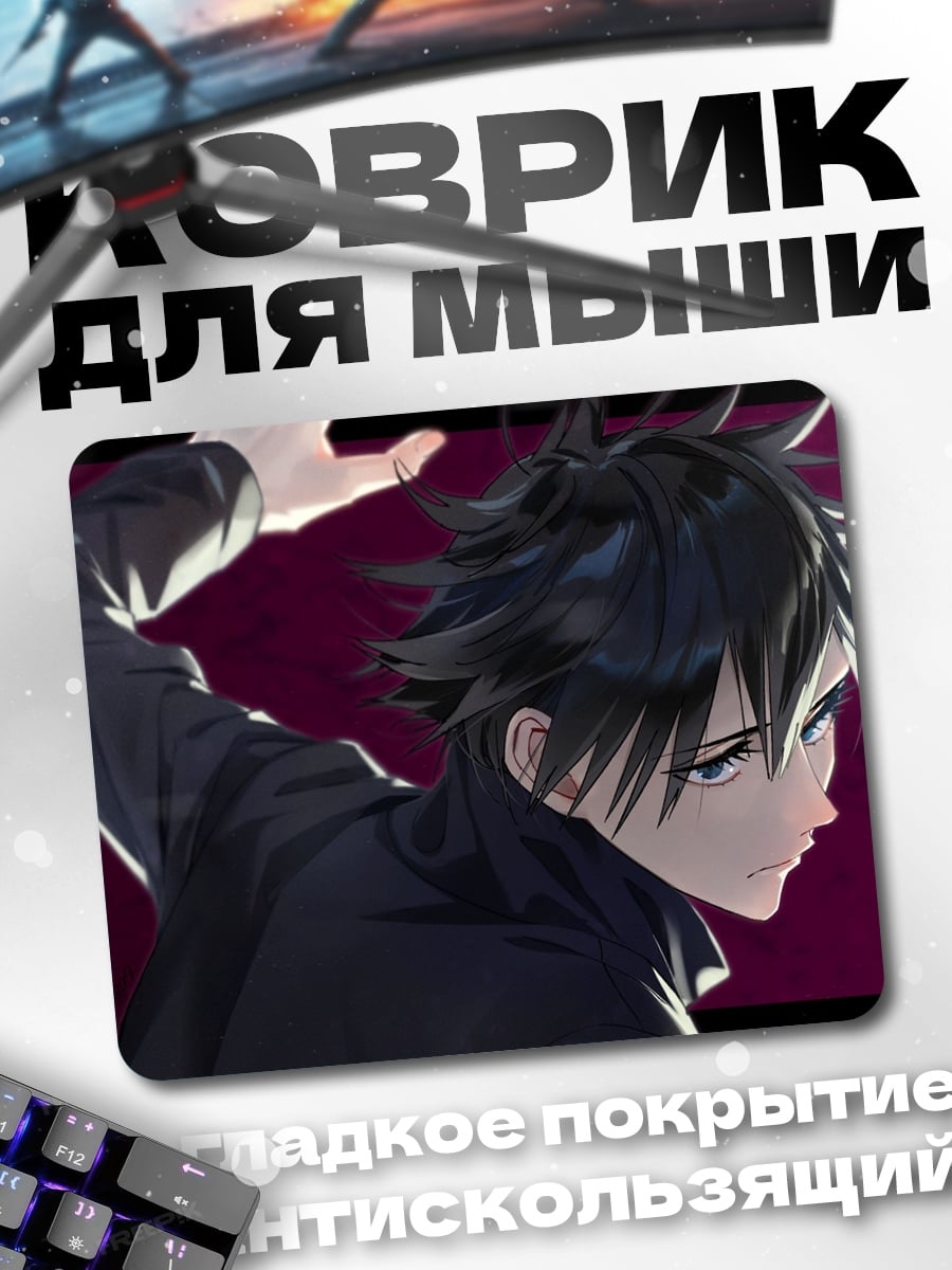 Коврик Аниме парень в плаще