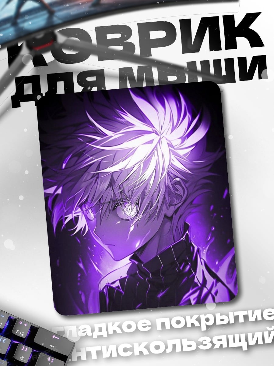 Коврик Арт персонажа Killua