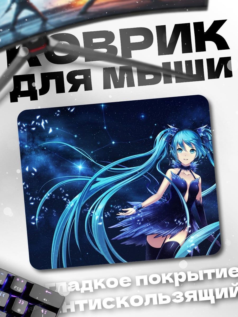 Коврик Мику синяя звезда