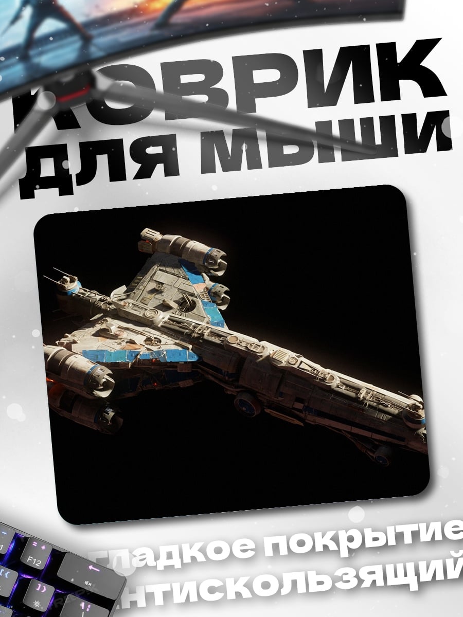 Коврик Космический корабль в космосе
