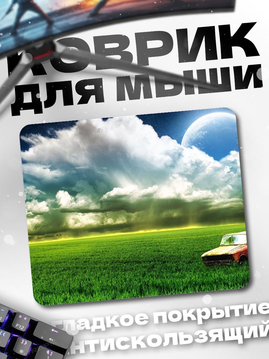 Коврик Старый автомобиль поле