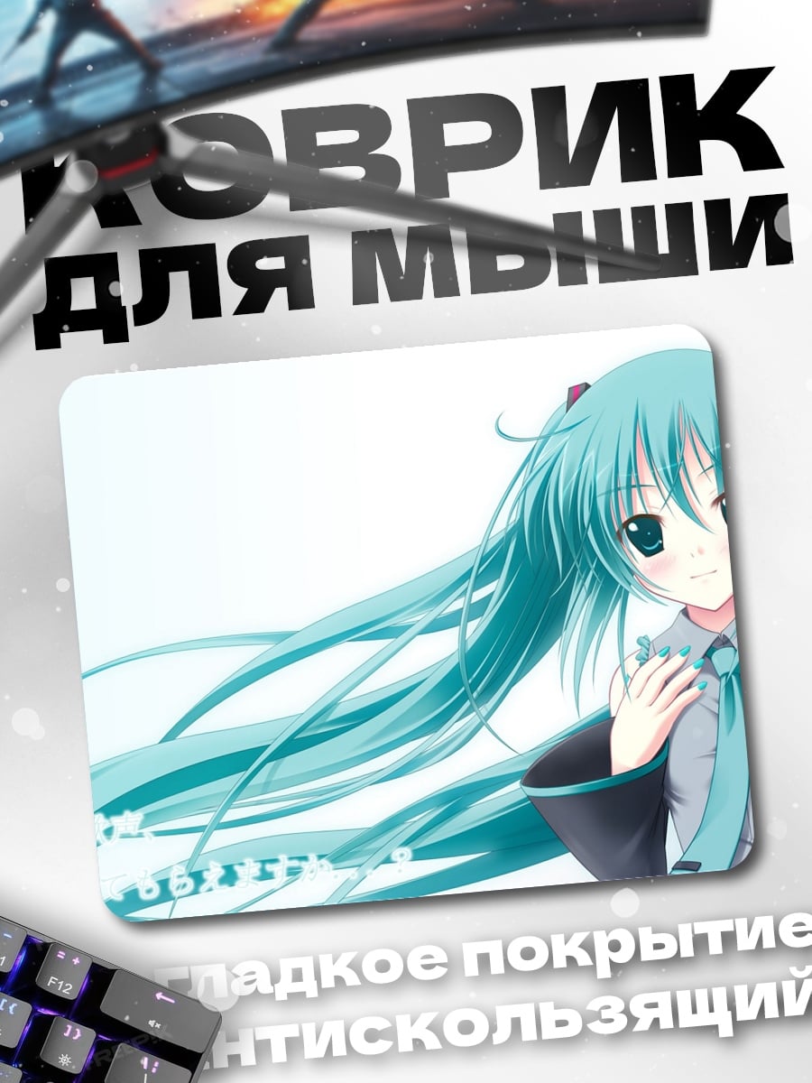 Коврик Мику голубые волосы