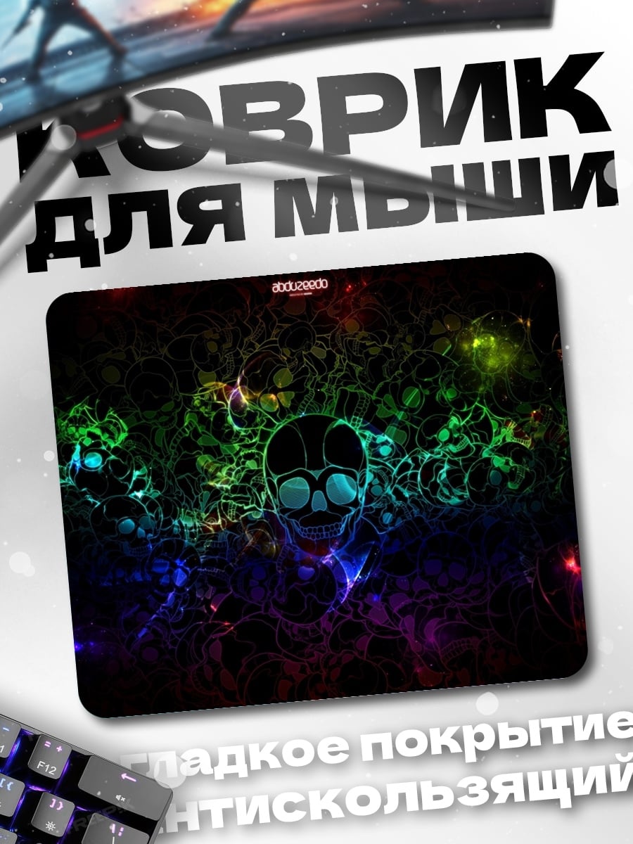 Коврик Радужный череп