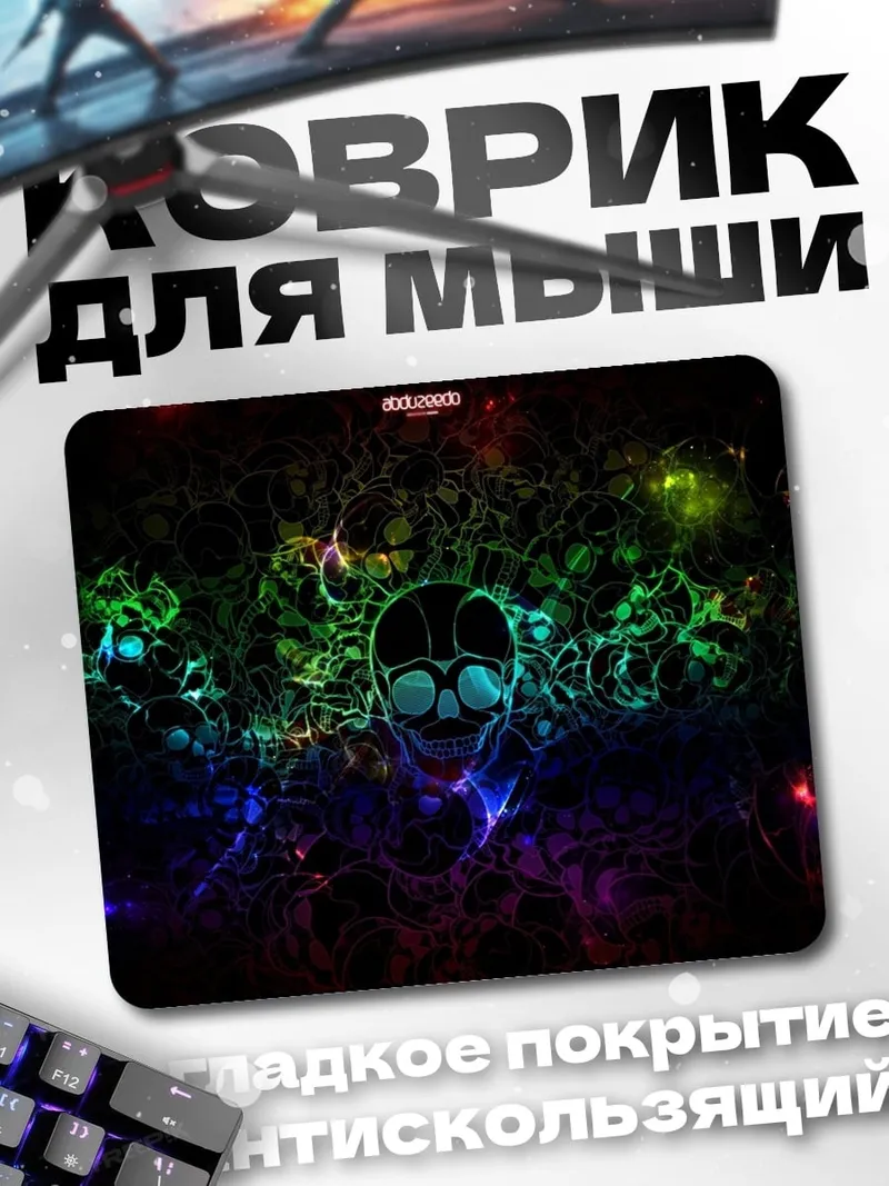 Коврик Радужный череп