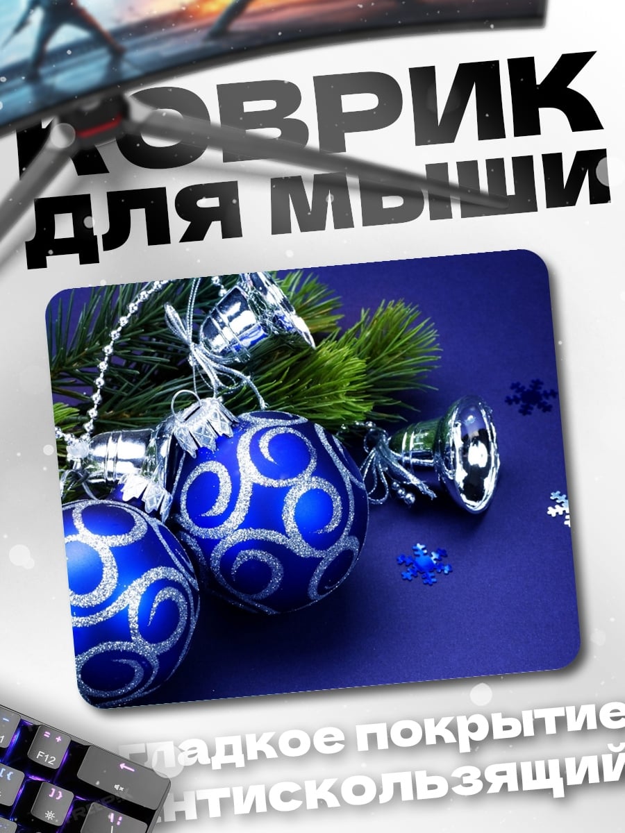 Коврик Синие ёлочные игрушки