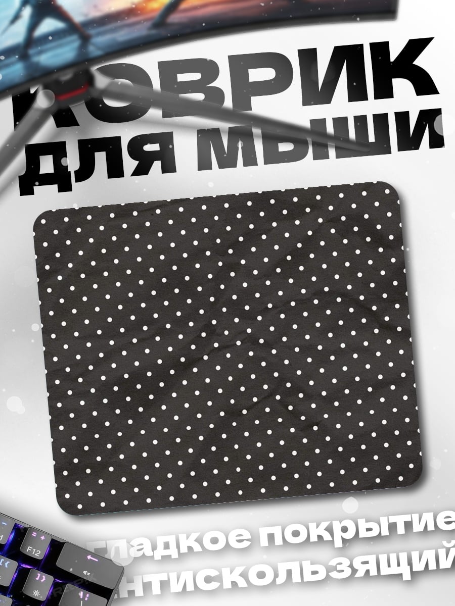 Коврик Белый горошек