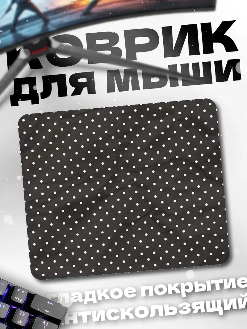 Коврик Белый горошек
