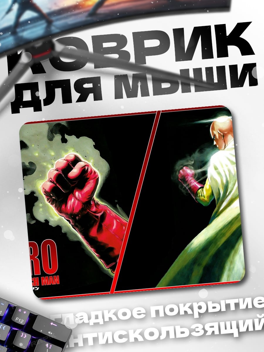 Коврик Герой кулака