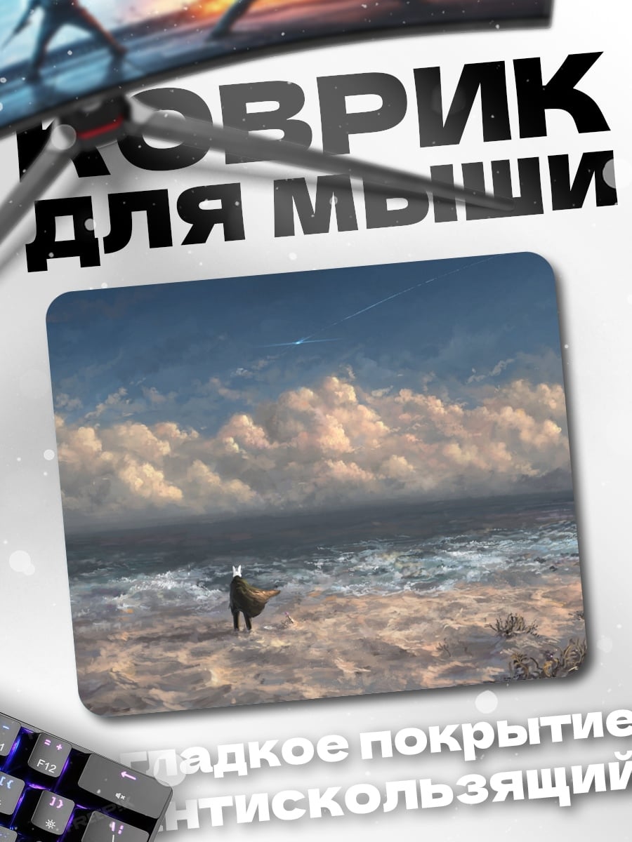 Коврик Одинокий странник