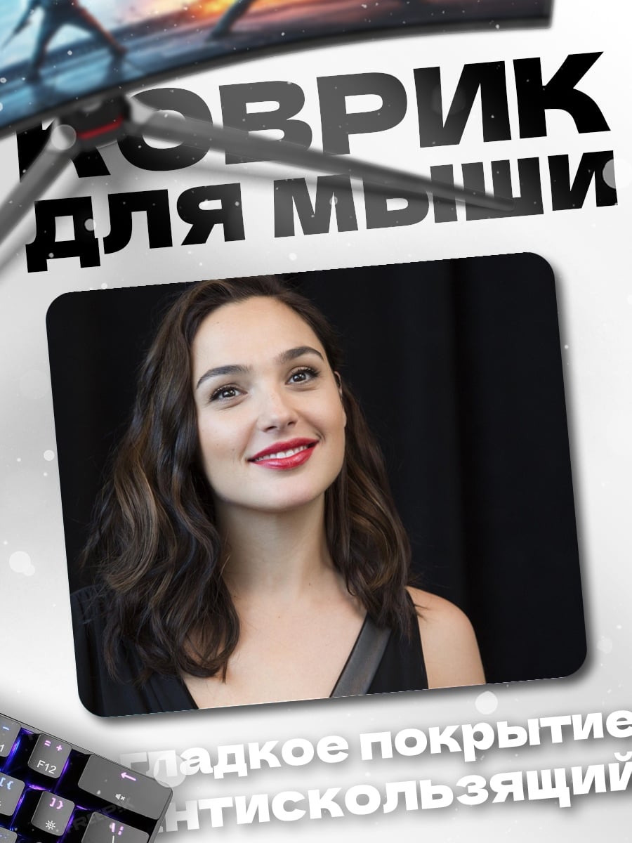 Коврик Галь Гадот