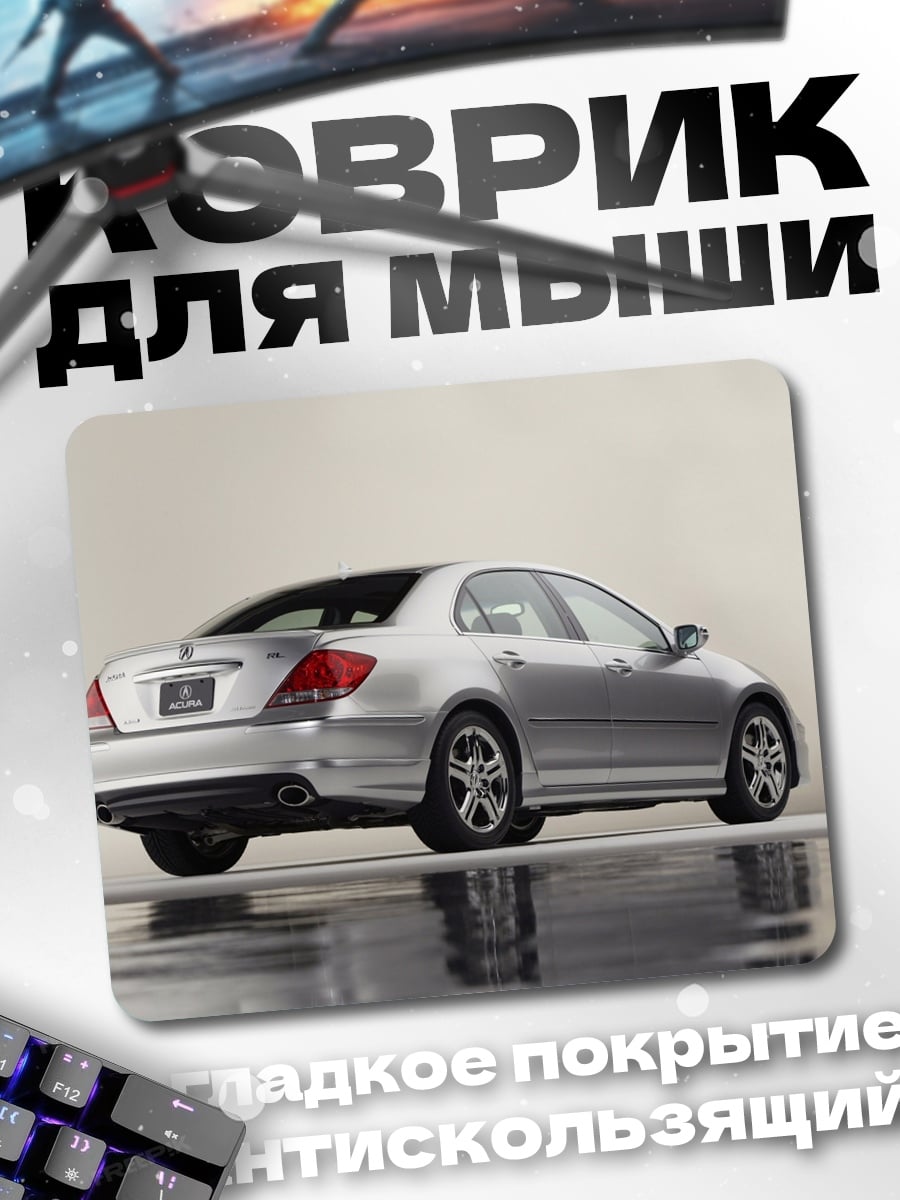 Коврик Серебристый седан
