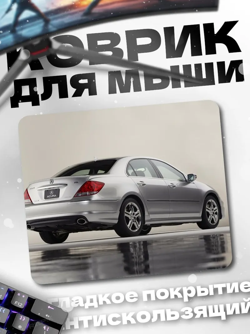 Коврик Серебристый седан