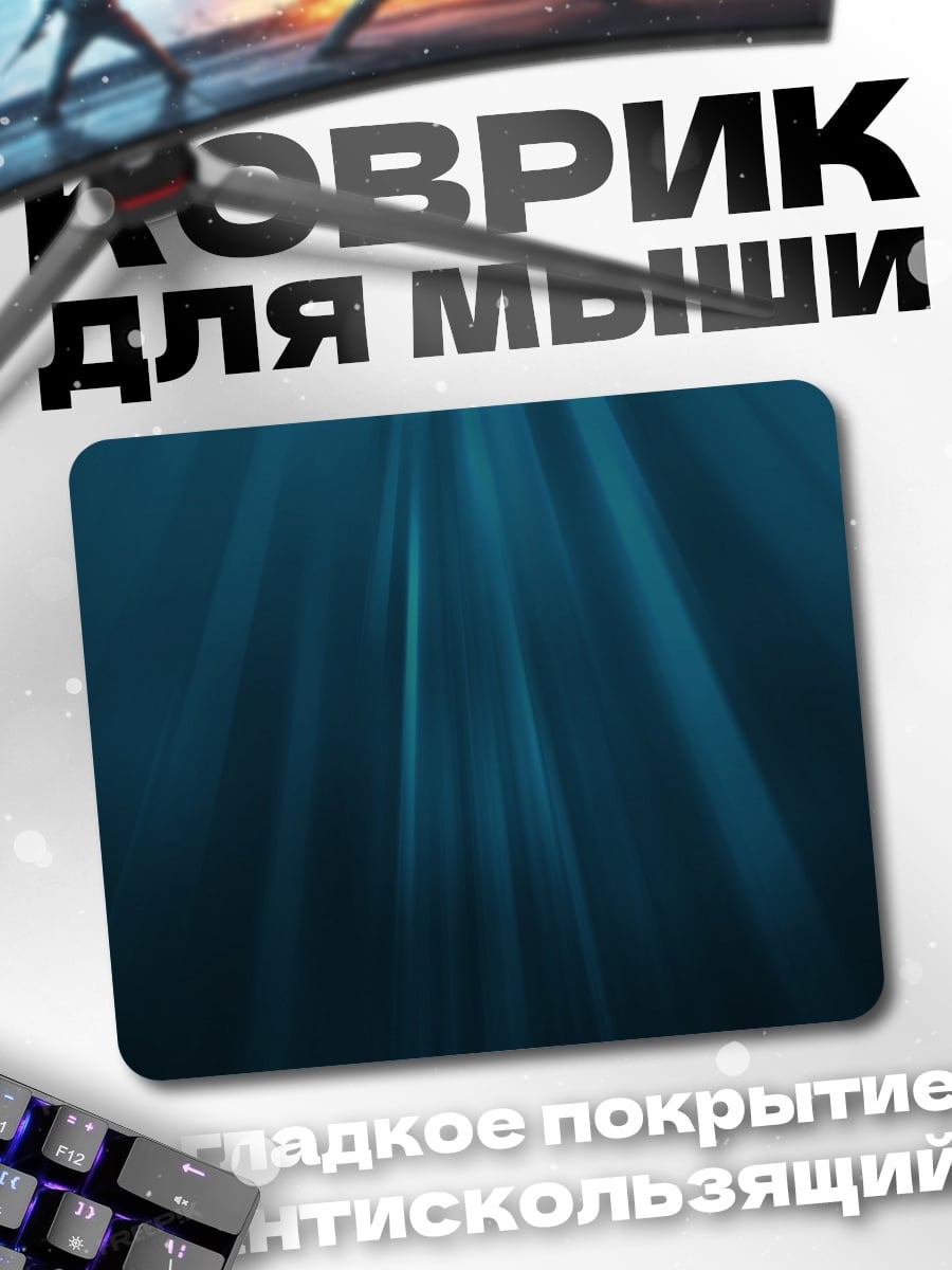 Коврик Глубина океана
