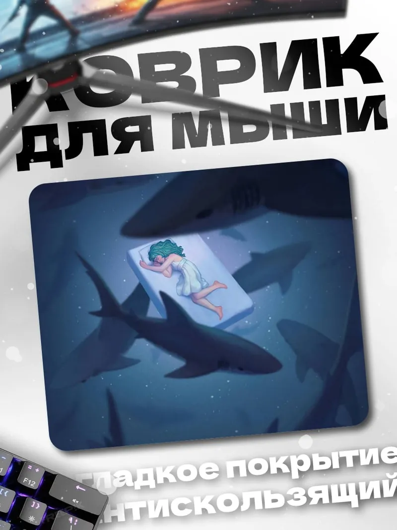 Коврик Девушка и акулы