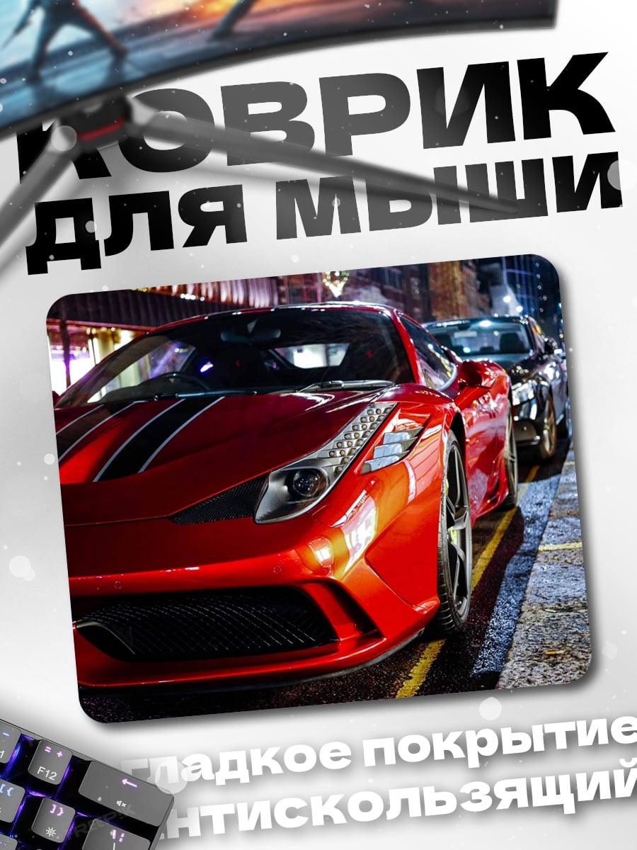 Коврик Красный спорткар