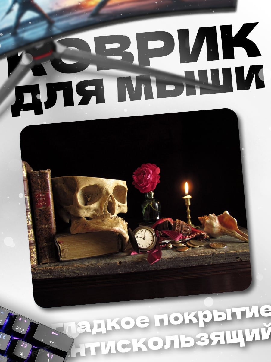 Коврик Мёртвая голова