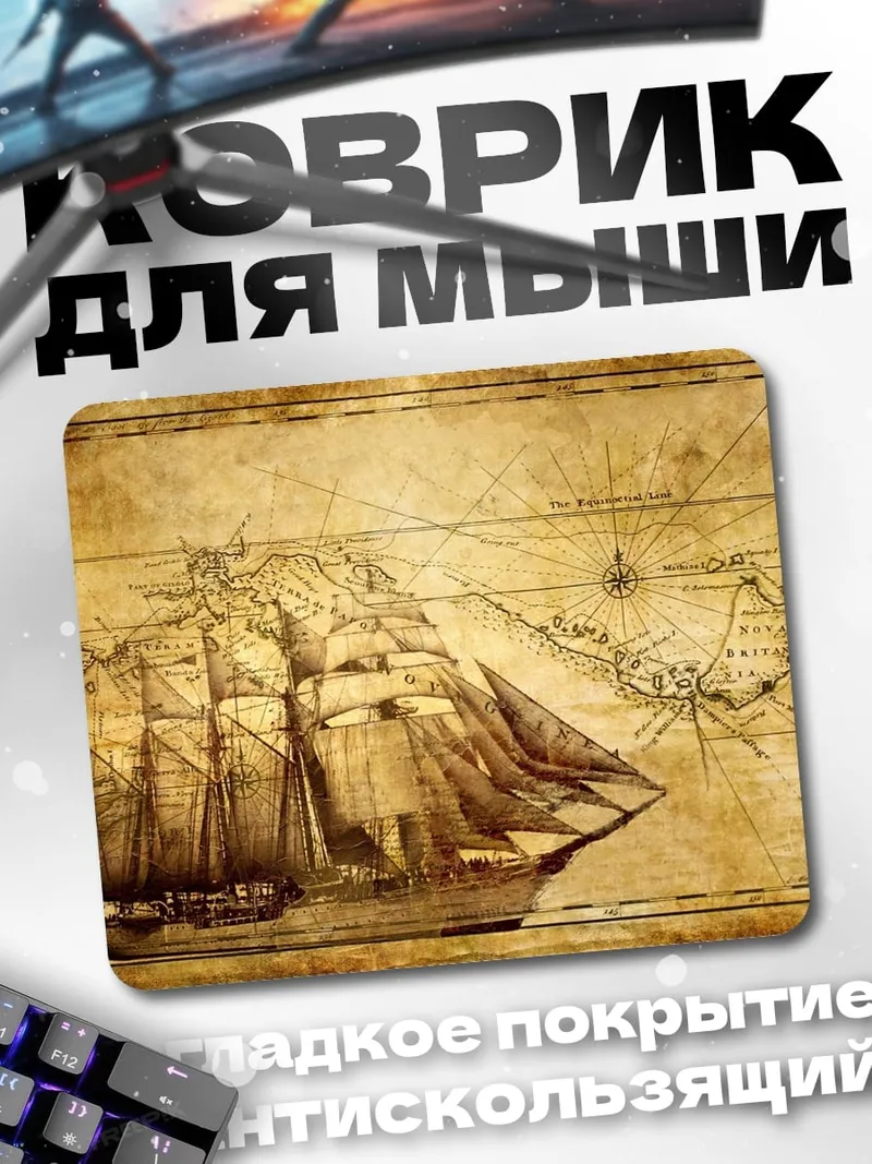 Коврик Старинный корабль карта