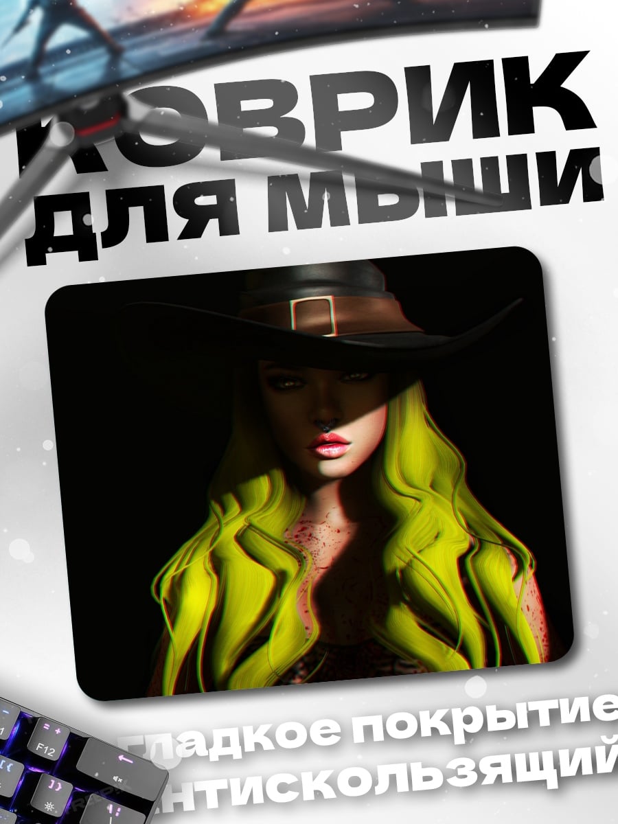 Коврик Яркая ведьма