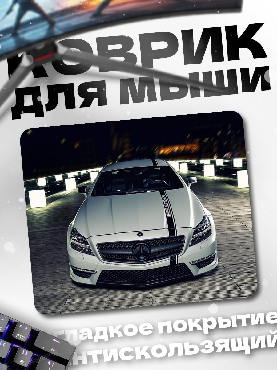 Коврик Белый Мерседес