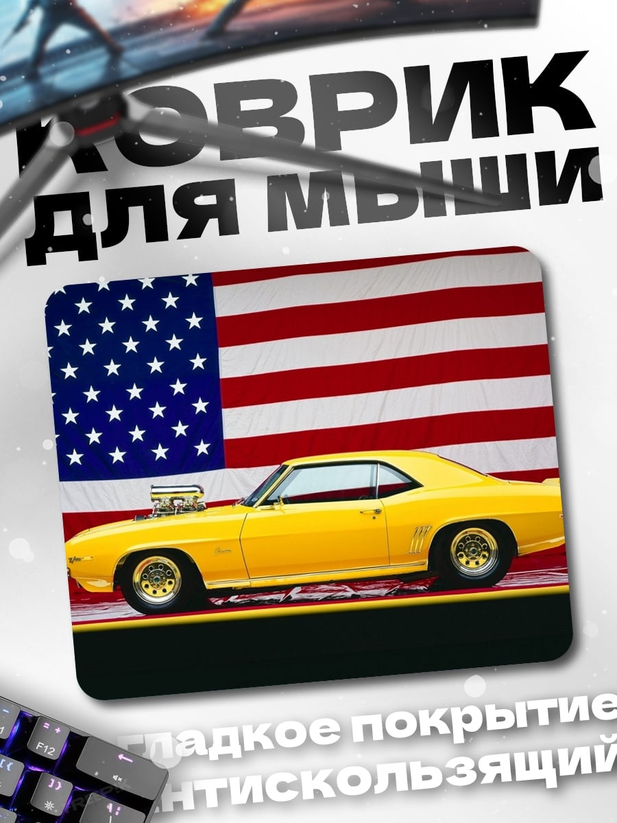 Коврик Американский маслкар