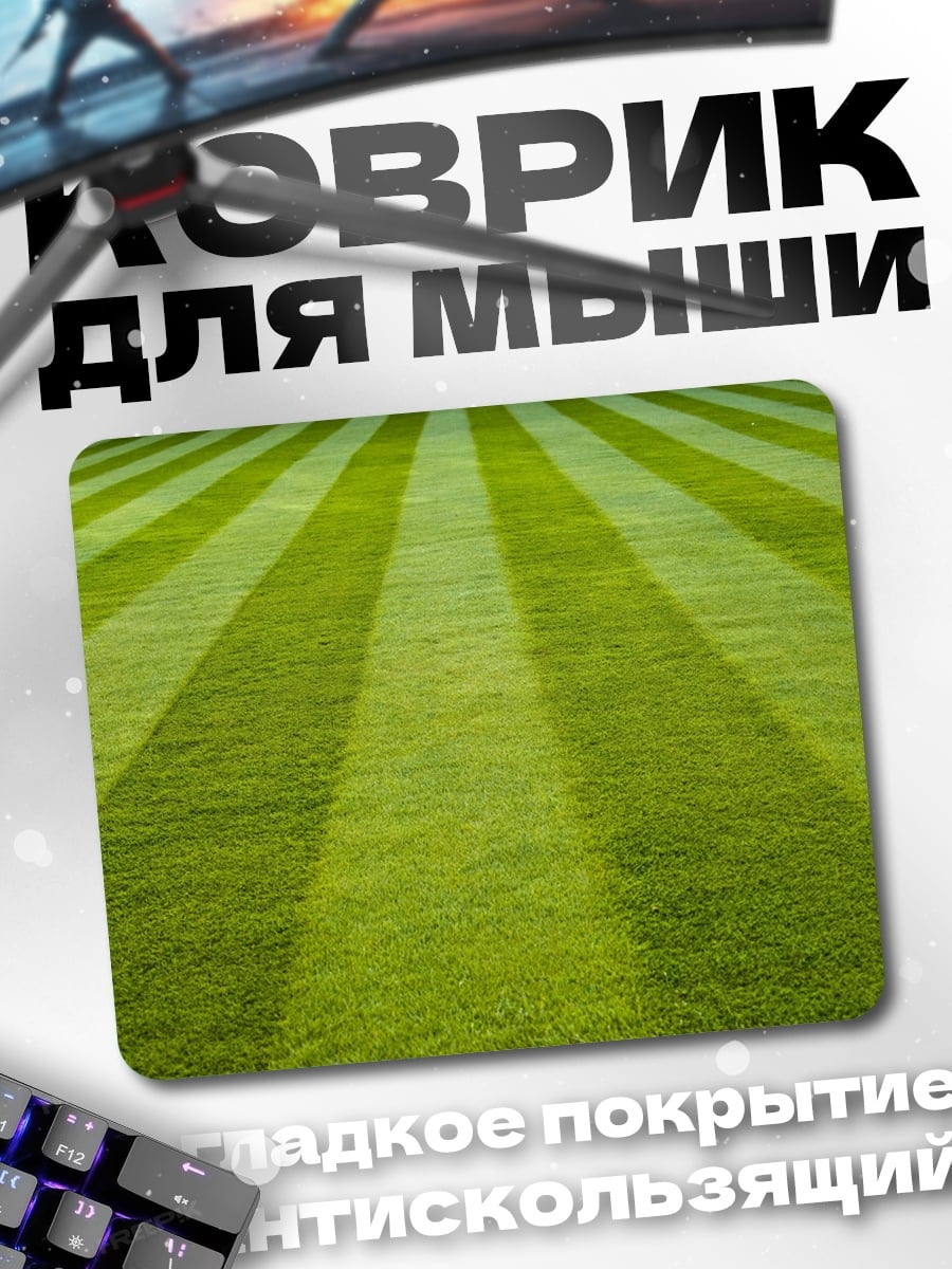 Коврик Стриженая трава