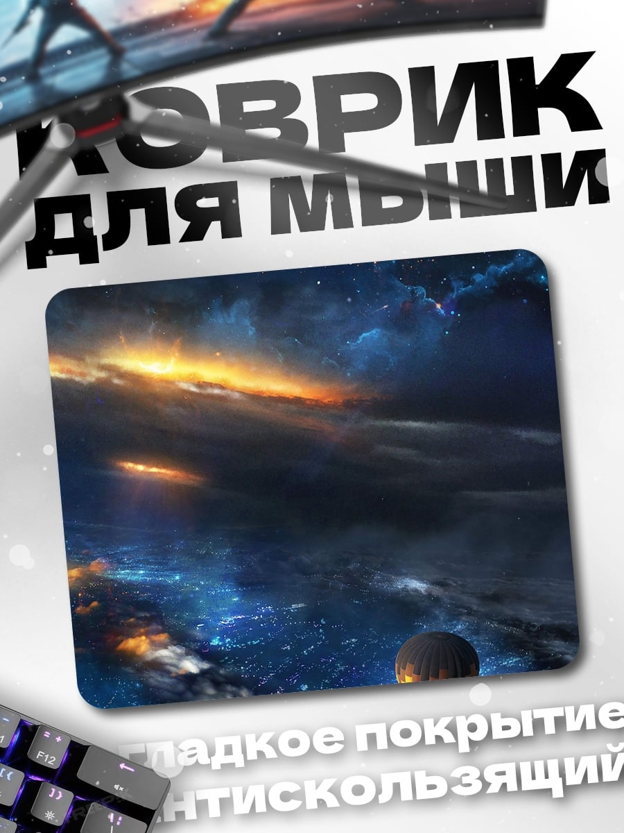 Коврик Ночной полет
