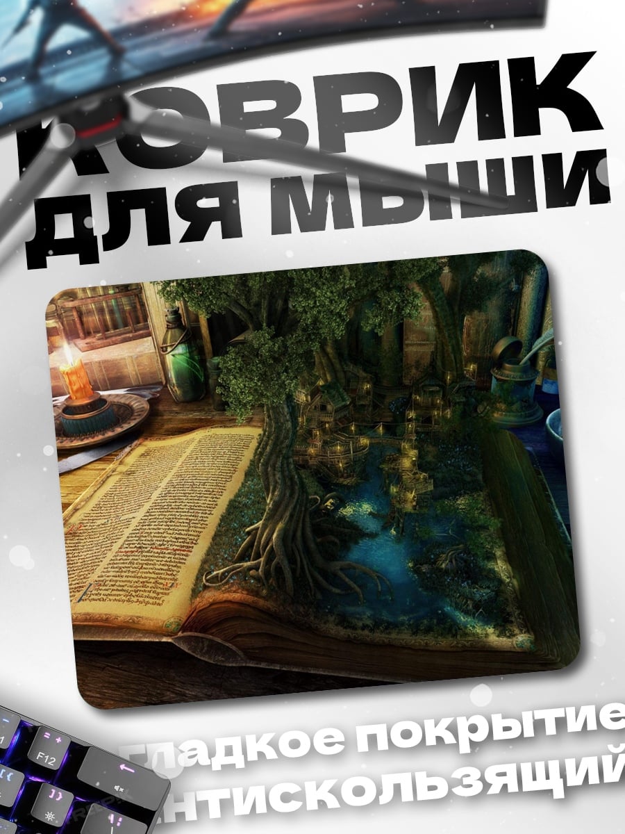 Коврик Волшебная книга
