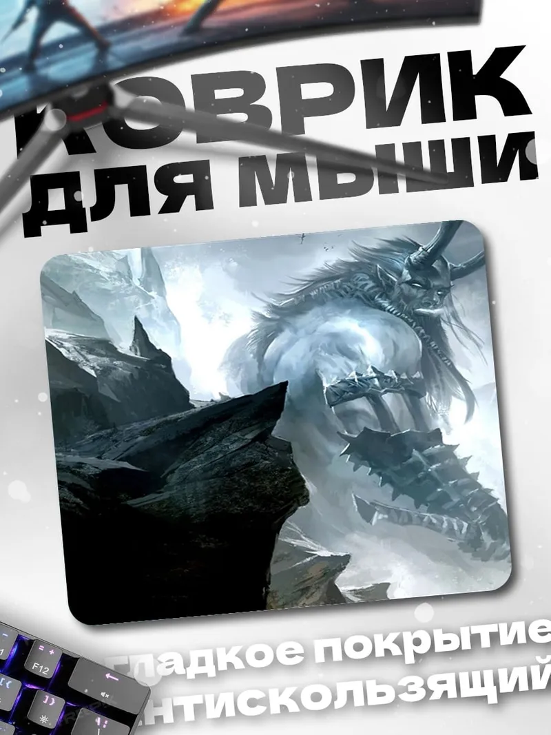 Коврик ледяной гигант в горах