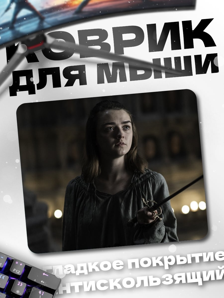 Коврик девушка воин с мечом