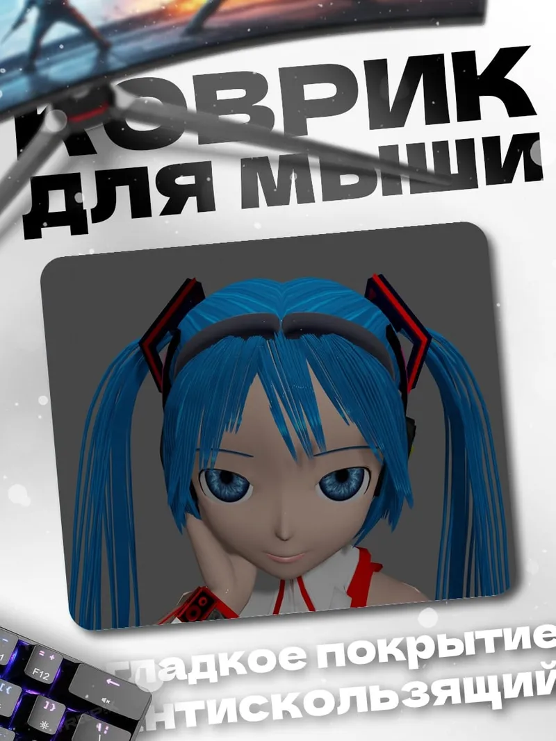 Коврик аниме девушка мику