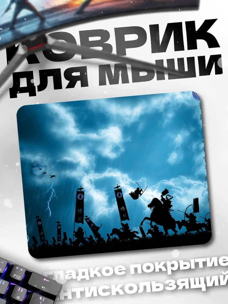 Коврик самураи в грозу