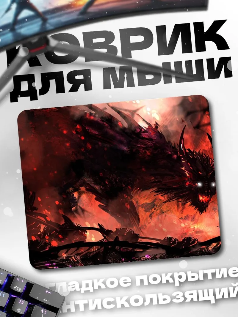 Коврик огненный демон