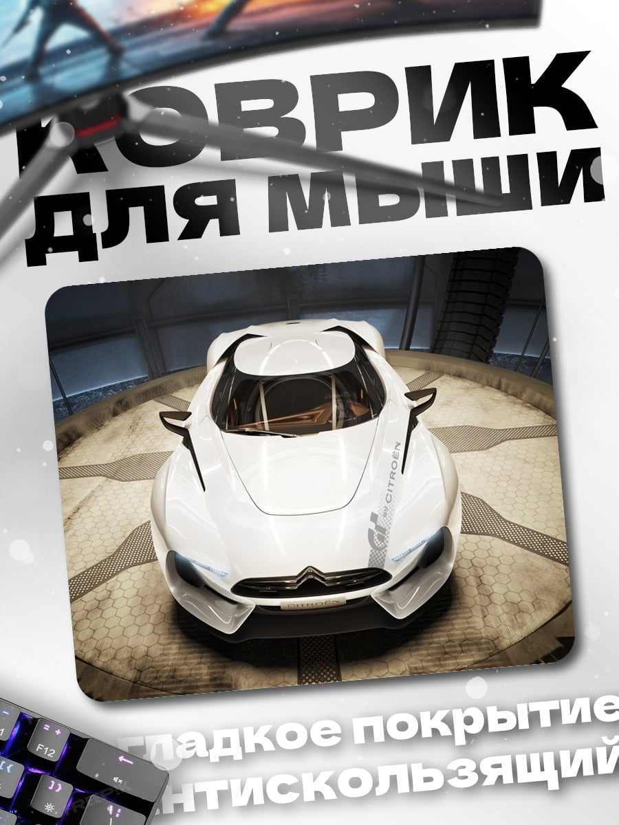 Коврик белый футуристичный автомобиль