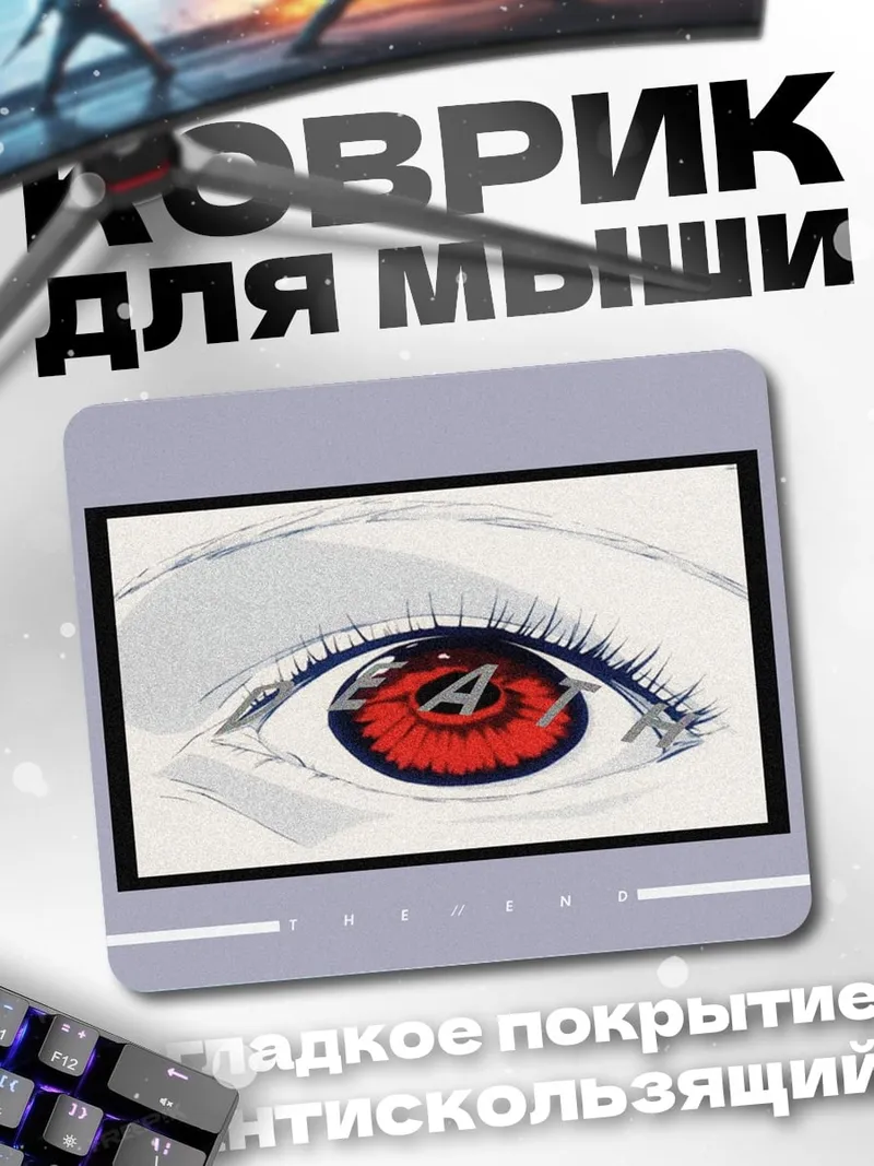 Коврик красный глаз аниме