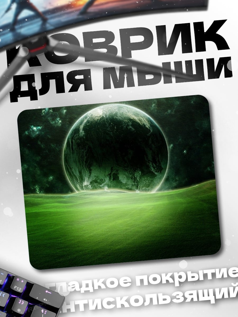 Коврик зеленая сфера магии
