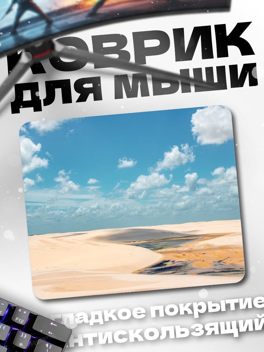 Коврик Пустынные дюны