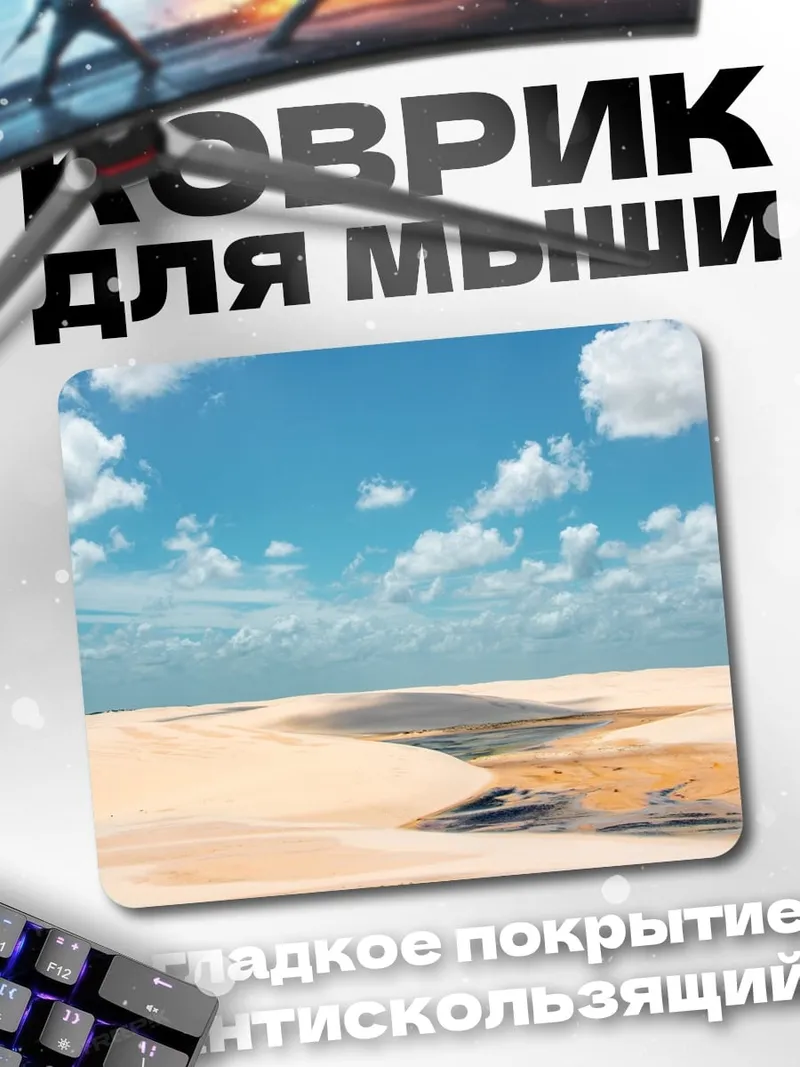 Коврик Пустынные дюны