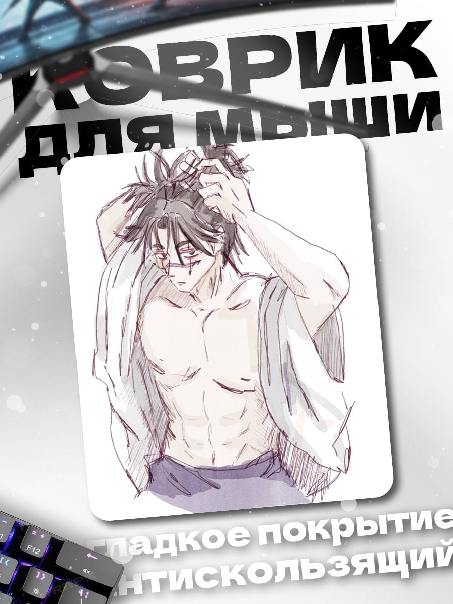 Коврик Арт персонажа Gon