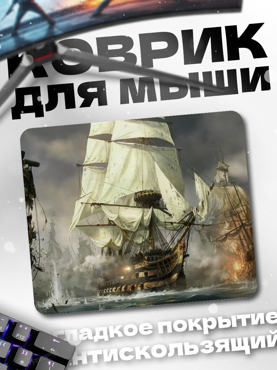 Коврик Морское сражение