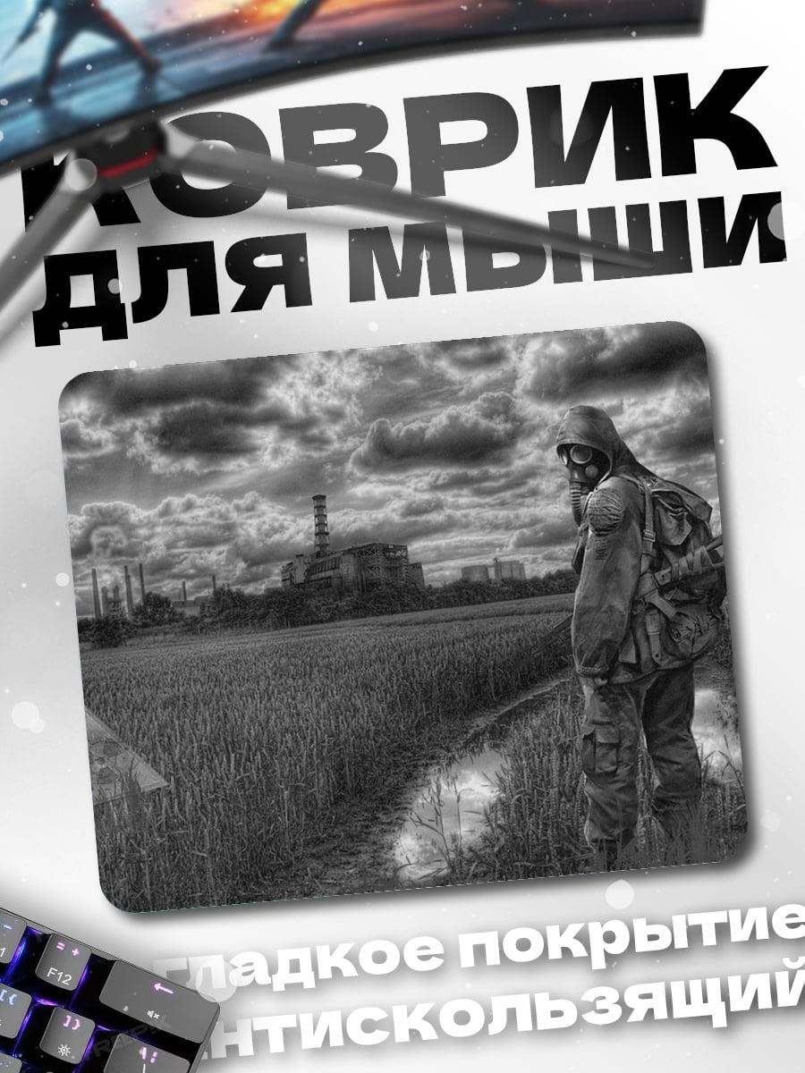 Коврик Одинокий сталкер