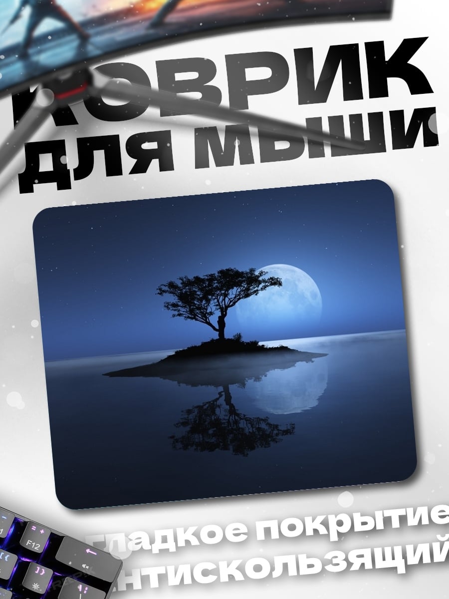 Коврик Дерево под луной