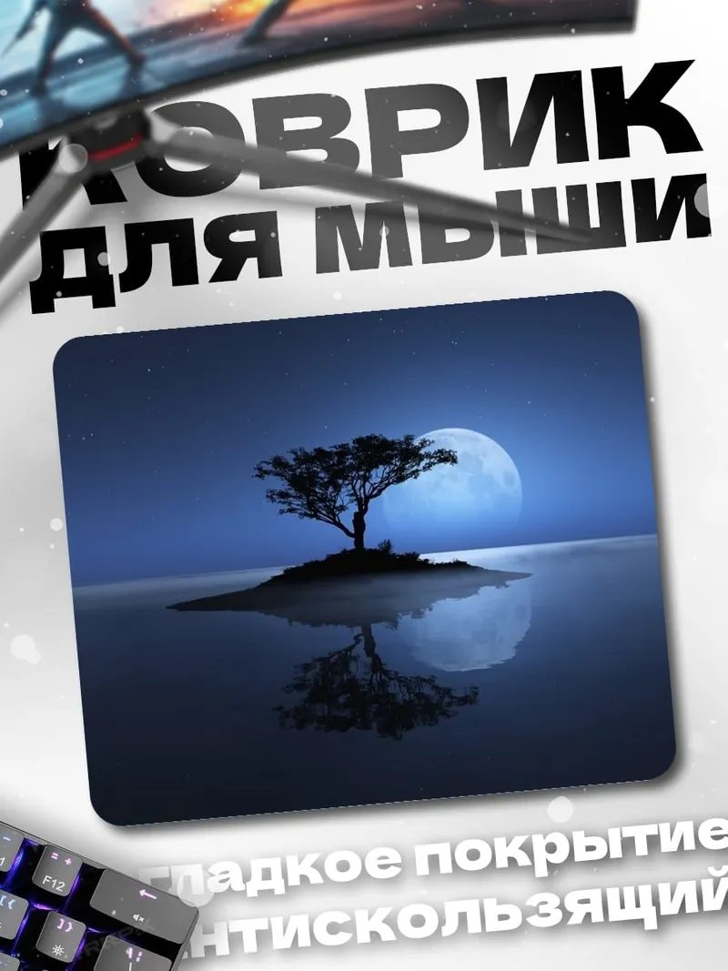 Коврик Дерево под луной