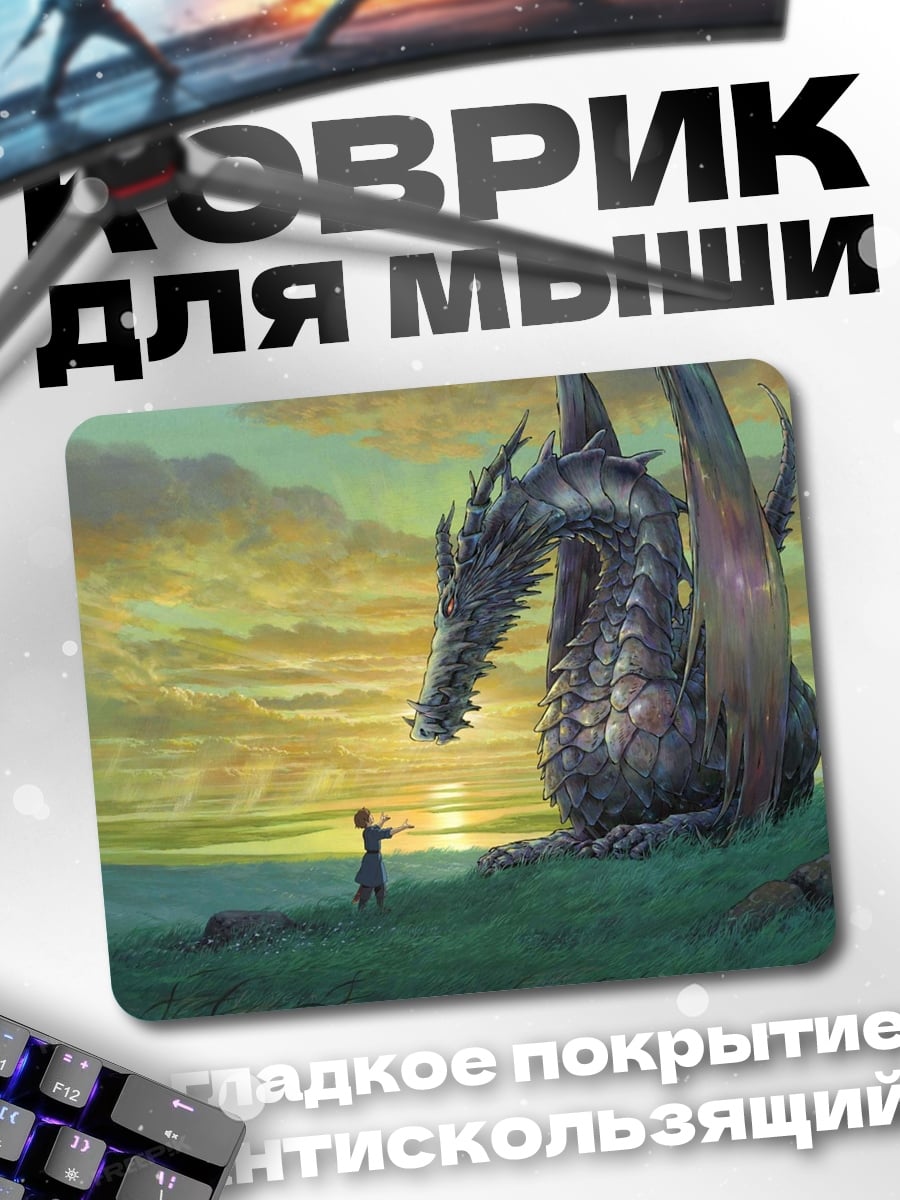 Коврик Встреча с драконом