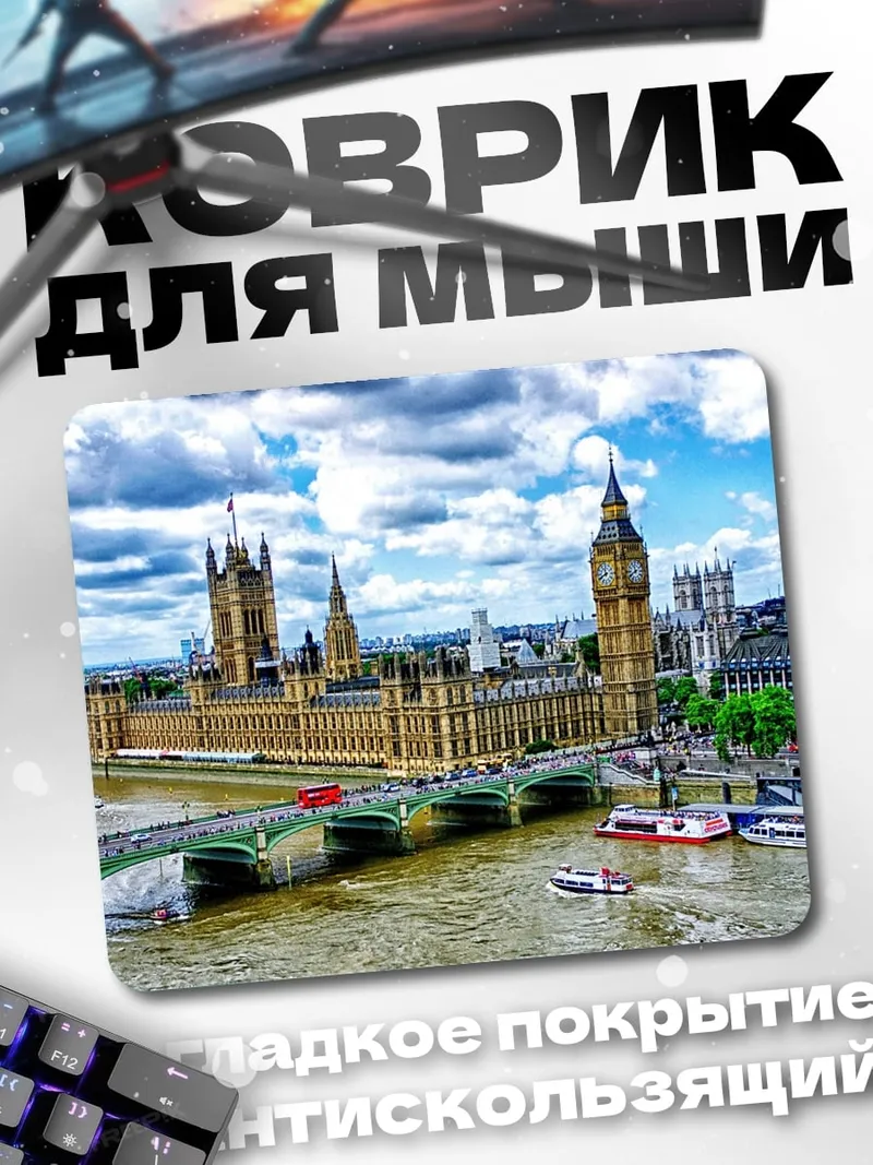 Коврик Лондонский парламент