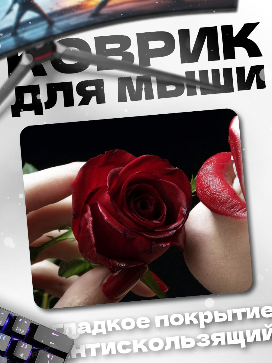 Коврик Красная роза и губы