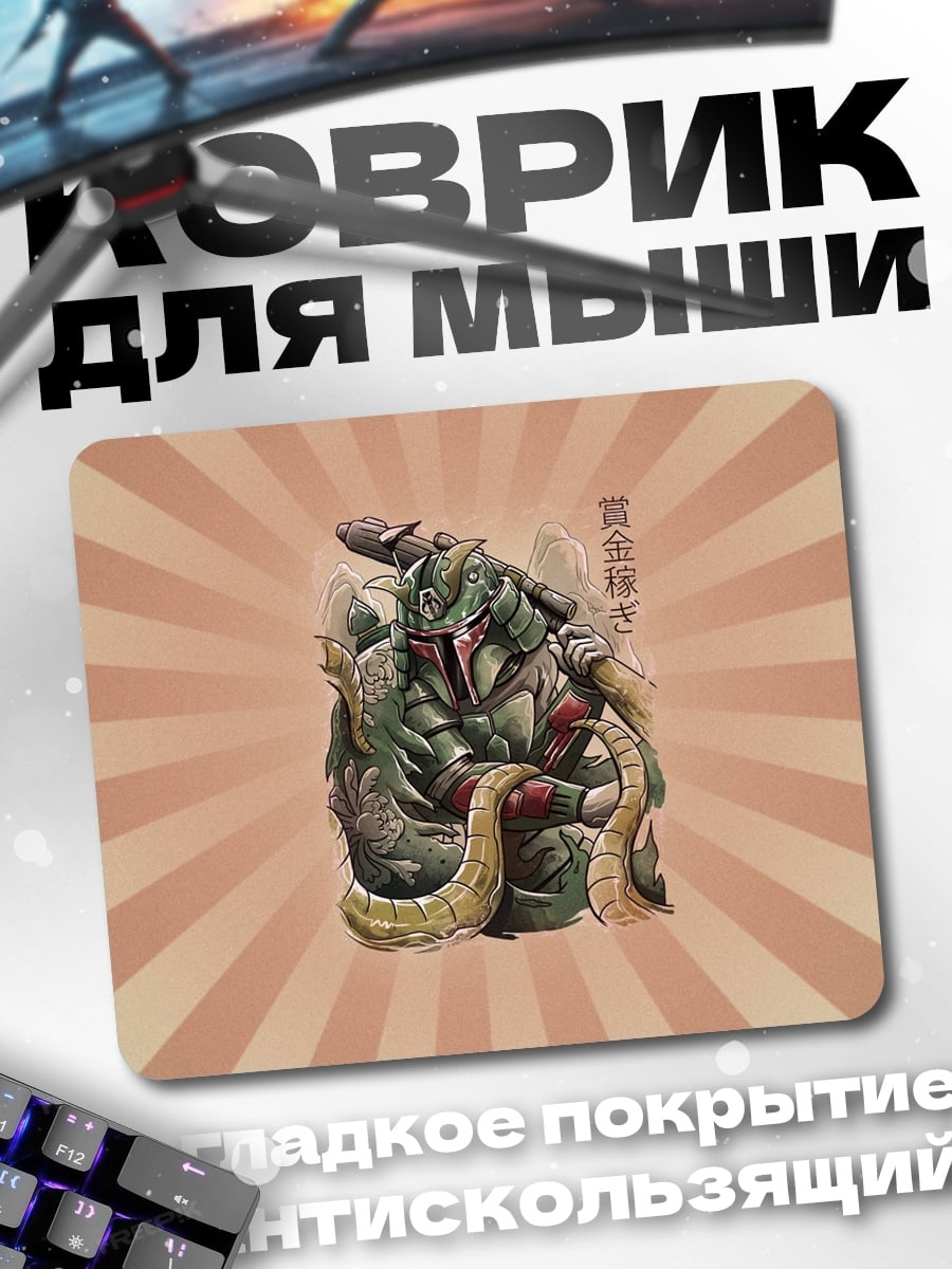 Коврик Древний монстр
