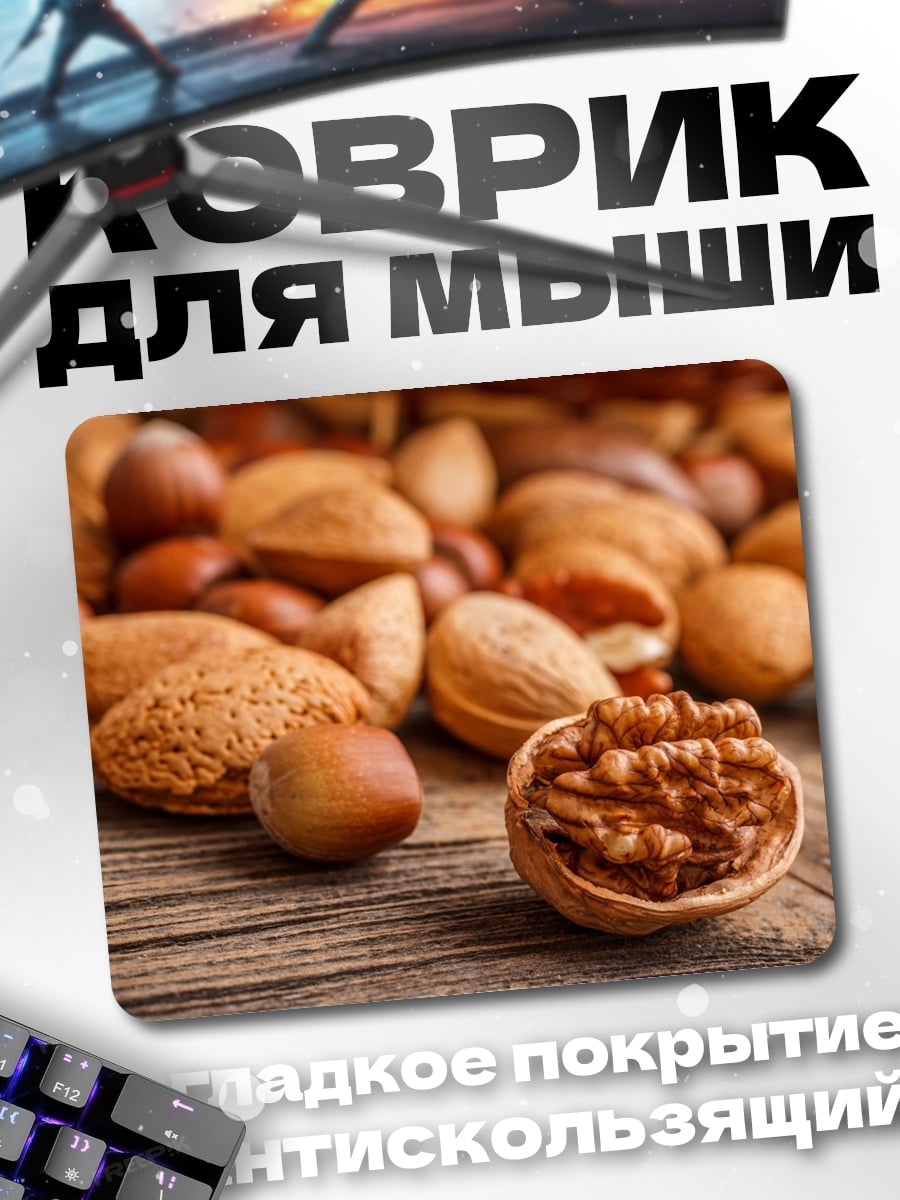 Коврик Разнообразие орехов