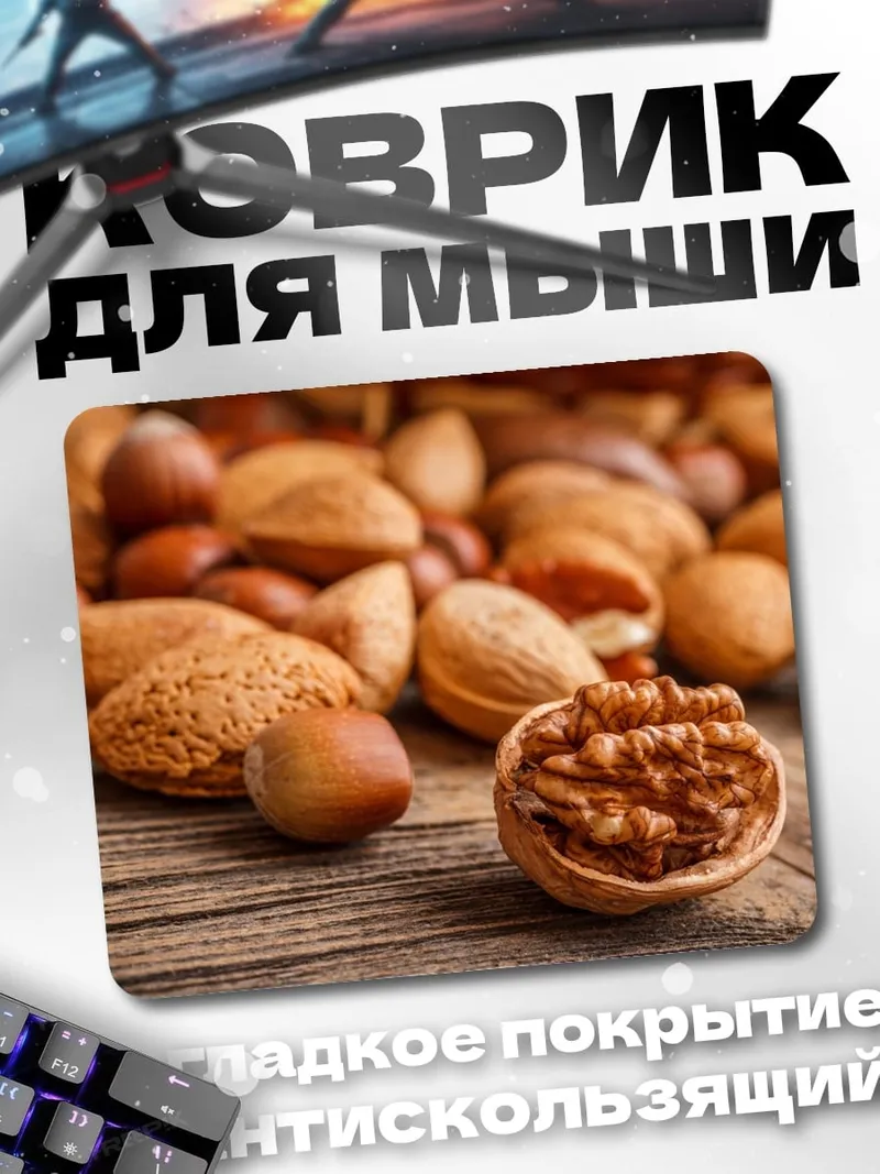 Коврик Разнообразие орехов
