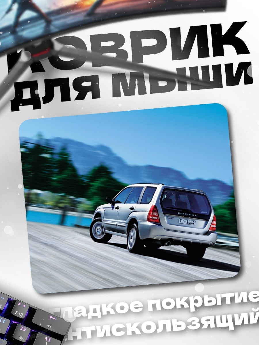 Коврик Автомобиль на дороге